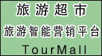 TourMall