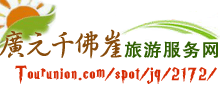 广元千佛崖旅游网