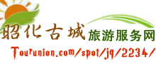 昭化古城旅游网