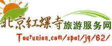 北京红螺寺旅游网