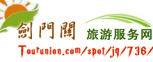 剑门关旅游网