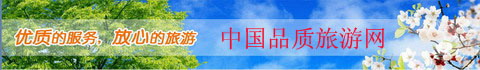 杭州金达旅行社有限公司旅游线路特价广告